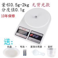 家庭厨房用的小电子秤家用做面包蛋糕烘培专用称小型5kg面粉称。|2kg/0.1g无背光款送（四大豪礼