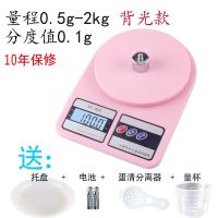 家庭厨房用的小电子秤家用做面包蛋糕烘培专用称小型5kg面粉称。|粉色2kg/0.1g背光款（四大豪礼