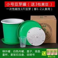 豆芽罐家用豆芽机黄豆绿豆黑豆芽菜种植桶麦饭石大容量发豆芽神器|小豆芽罐（送3包黄豆）