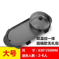 火锅烧烤一体锅涮烤火锅一体锅鸳鸯烤肉火锅一体锅电烧烤炉|大号一体圆锅-无礼包-双温控