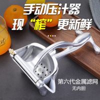 热卖多功能手动榨汁机榨柠檬榨甘蔗压姜汁家用压水果神器|第6代手动榨汁机（金属滤网）无赠品