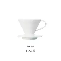 日本咖啡滤杯手冲咖啡滴滤式咖啡器具配量勺v60过滤杯vd|1-2人份白色陶瓷【附赠量勺】