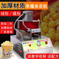 新款商用燃气电动搅拌爆米花机全自动爆米花机器球形蝶形爆米花机|单锅上搅拌爆米花机