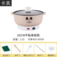 多功能电热锅 宿舍家用神器小火锅 不粘内层煮面锅 电炒小蒸锅|卡其色 26不粘锅送5礼