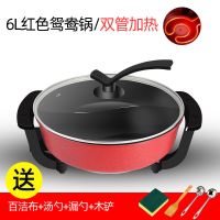 家用鸳鸯电火锅加厚加大多功能不粘锅宿舍电锅|红6L-升级加厚鸳鸯锅+赠品