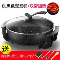 家用鸳鸯电火锅加厚加大多功能不粘锅宿舍电锅|麦饭石8L-双管加热-鸳鸯锅