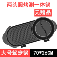 可分离多功能涮烤一体电烧烤炉无烟不粘电烤盘家用电火锅电烧烤架|不可分离两头圆鸳鸯一体锅无套餐