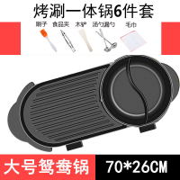 可分离多功能涮烤一体电烧烤炉无烟不粘电烤盘家用电火锅电烧烤架|不可分离两头圆鸳鸯一体锅六件套