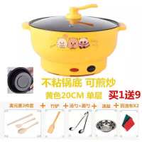 多功能电热锅电煮锅小电锅煮面锅学生宿舍小火锅电炒锅迷你煮饭锅|鸡蛋黄 20cm不粘送9礼