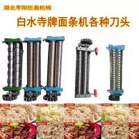 白水寺家用电动压面条机不锈钢 配套面刀板面细双刀削面重庆小面|白水寺200型6代1.5圆刀拌面