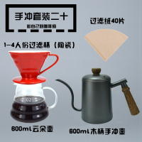 手冲咖啡壶套装玻璃陶瓷过滤杯云朵壶家用手磨煮咖啡滴滤美式机|手冲套装20