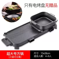 火锅烧烤一体锅家用韩式烤肉机烤肉锅煎 烤涮可分离电烤盘烤肉盘|双区控温超大号分体方锅
