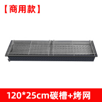 商用木炭烧烤炉加大加厚加宽户外摆摊羊肉串碳烤炉烤箱烧烤架家用|商用版-120*25厘米碳槽+烤网