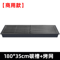 商用木炭烧烤炉加大加厚加宽户外摆摊羊肉串碳烤炉烤箱烧烤架家用|商用版-180*35厘米碳槽+烤网