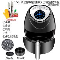 2020年智能触摸屏空气炸锅家用智能大容量多功能无油机电炸锅|5.5豪华触摸屏液晶款+蛋糕篮披萨盘