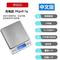 精准厨房秤家用电子称迷你珠宝文玩秤0.01g烘焙食物0.1克称重天平|充电3kgX0.1g+砝码量杯+3盘