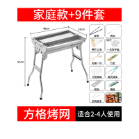 烧烤炉家用木炭不锈钢烧烤架户外烤串碳烤炉加厚野外烤肉炉用具|家庭款套餐二：方格烤网+9赠品
