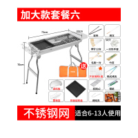 烧烤炉家用木炭不锈钢烧烤架户外烤串碳烤炉加厚野外烤肉炉|加大款套餐六：大炉+不锈钢烤网+9赠品+煎盘+调料板/篮（送包）