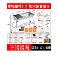 烧烤炉家用木炭不锈钢烧烤架户外烤串碳烤炉加厚野外烤肉炉|加大款套餐H：套餐八+送（炭3斤+点炭酒精）