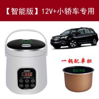 智能车载电饭煲12v小车24v货车220v家车两用电煮锅户外自驾游双胆|2L电脑版12V小车专用