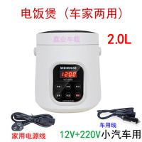 智能车载电饭煲12v小车24v货车220v家车两用电煮锅户外自驾游双胆|2L电脑版12V+220V车家两用