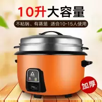 老式大电饭锅大容量15-20-30-40人饭堂酒店商用电饭煲6升家用|橙10L加厚不粘加笼款
