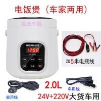 智能车载电饭煲12v小车24v货车220v家车两用电煮锅户外自驾游双胆|2L电脑版24V+220V两用5米线