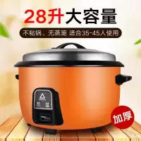 老式大电饭锅大容量15-20-30-40人饭堂酒店商用电饭煲6升家用|橙28L加厚不粘款（30-40人）