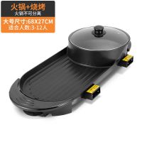 麦饭石电烤盘无烟电烧烤炉不粘火锅家电烤肉机多功能涮烤一体锅|【大号】圆锅一体锅【不可分离】 标配