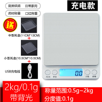 高精准度家用厨房秤称重器天平迷你小型电子秤烘焙中药称克数的称|充电款2kg【不送东西】