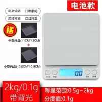 高精准度家用厨房秤称重器天平迷你小型电子秤烘焙中药称克数的称|电池款2kg【送电池两个】