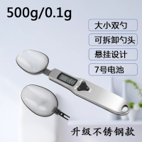 电子量勺秤家用厨房烘培精准称重勺子秤奶粉辅食带秤的克度电子秤|不锈钢/高精度500g/0.1g双勺款送电池??热卖