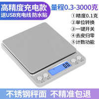 珠宝秤家用厨房秤电子秤克称烘焙小型精准茶叶食物食品称重器迷你|充电3kg/0.1g送数据线双托盘