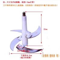 绞肉机家用电动碎肉机多功能打馅菜小型搅拌机蒜泥器刀片配件选配|好得利高12厘米直径16.5厘米