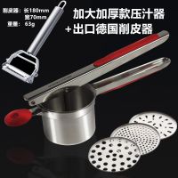 德国304不锈钢手动榨汁器水果菜馅挤水器柠檬原汁机土豆泥压泥器|红色硅胶款3片送德国削皮器+大礼包