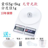 计数到0.01克的电子称电池高精度塑料厨房秤掌上电子秤医用|白5kg/1g无背光款送（四大豪礼）