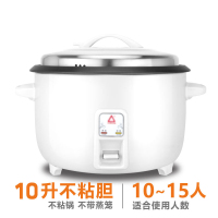 广州红三角老式电饭锅大容量多功能不粘白胆蒸煮8-70人6l食堂商用|白色加厚10升不粘胆10-15人