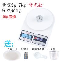 计数到0.01克的电子称电池高精度塑料厨房秤掌上电子秤医用|白7kg/1g带背光款送（四大豪礼）
