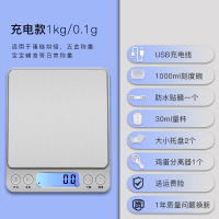 精准家用微型电子秤高精度0.01小型茶叶厨房计量秤天平|充电款中文1公斤0.1+鸡蛋分离器+三托盘+30ML量杯+防水贴