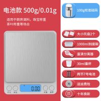 精准电子秤厨房烘焙克数秤高精度家用小型迷你电子称重器克称食物|【电池款】500g/0.01g+砝码