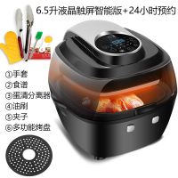 德国六代全自动智能空气炸锅家用大容量无油电炸锅薯条机新款|液晶款6.5L+食谱+配件包可视款