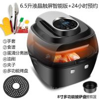 德国六代全自动智能空气炸锅家用大容量无油电炸锅薯条机新款|液晶款6.5L+食谱+高配可视款