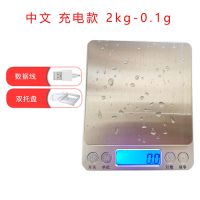 厨房家用食物称迷你电子秤小型称斤重秤器精准珠宝中药材茶叶克秤|充电款 2kg+双托盘+6大礼品