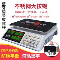 电子称台秤计价秤30kg精准称重厨房超市电子秤商用卖菜水果秤|升级8代【蓝牙语音收款】黑字平盘