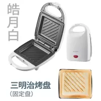 三明治机家用轻食早餐机三文治华夫饼机电饼铛吐司面包压烤机|皓月（白）