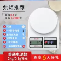 精准家用充电电子秤5kg小型克度可重量克重称天平厨房烘焙食物称|2kg/0.1g背光6大烘焙推荐