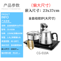 全自动上水电热烧水壶家用抽式一体泡茶具电磁炉功夫茶炉专用套装|CG-010A基础版（大尺寸)