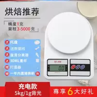 精准家用充电电子秤5kg小型克度可重量克重称天平厨房烘焙食物称|5kg/1g充电6大烘焙推荐