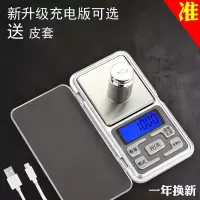 精度0.01g迷你珠宝秤便携小电子称重克数天平秤克称0.1g厨房秤|充电款500/0.1克+皮套USB线 加砝码