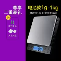 厨房秤电子秤精准0.01烘焙食物称克称小秤家用小型称重器数度天平|中文款1kg/0.1g收藏